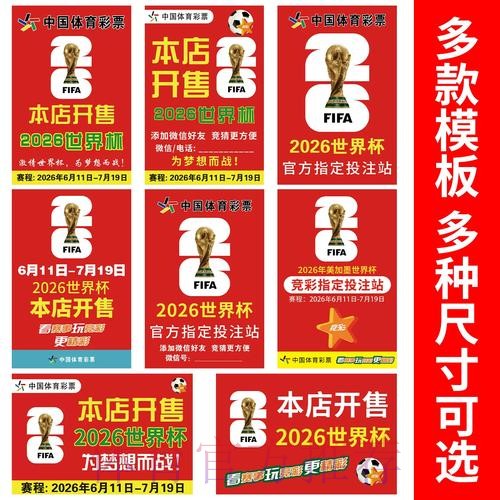 中国体育彩票庆祝2026世界杯盛会