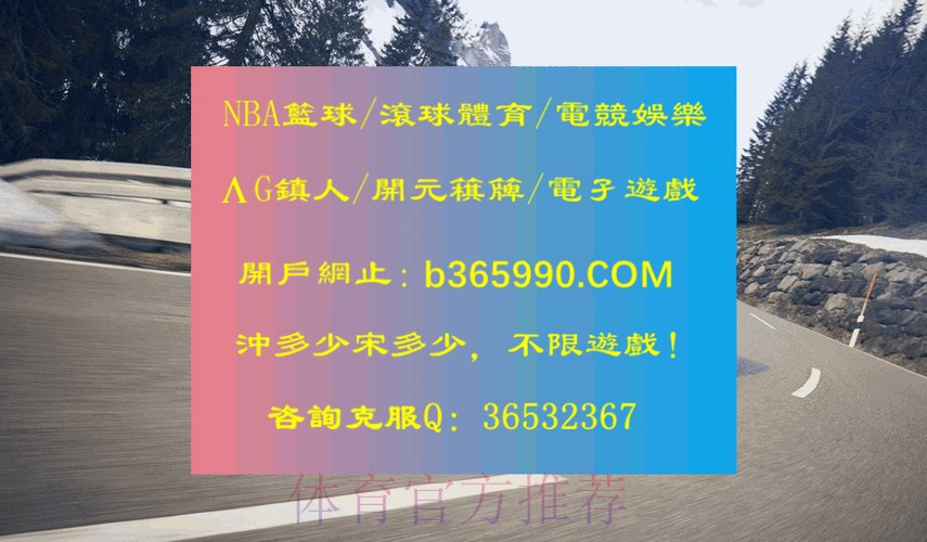 世界杯滚球投注技巧入口最新地址解析