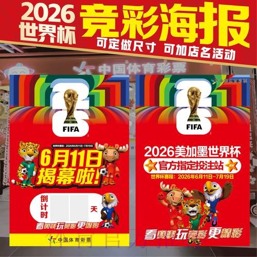 2026世界杯投注技巧免费 2026世界杯投注技巧免费